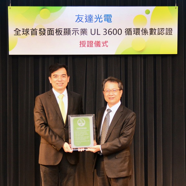 AUO Receives the First UL 3600 Circularity Certification in the Display Industry