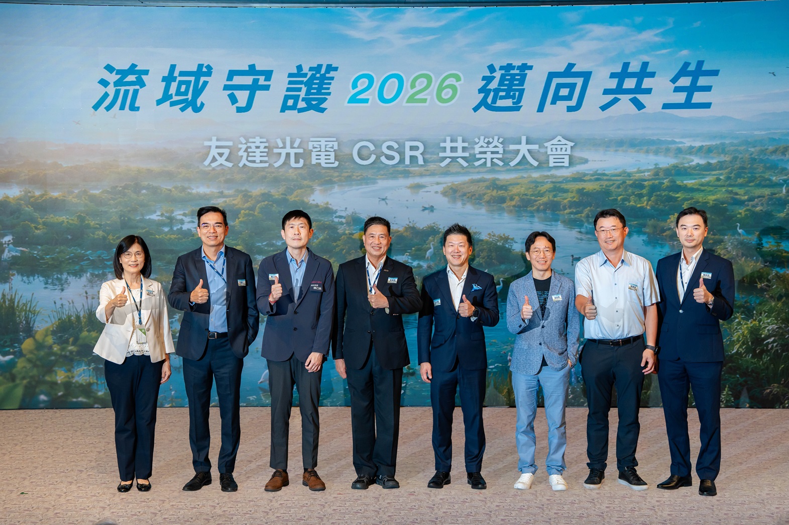 友達CSR共榮大會聚焦流域守護 攜手價值鏈擴大自然正向影響力